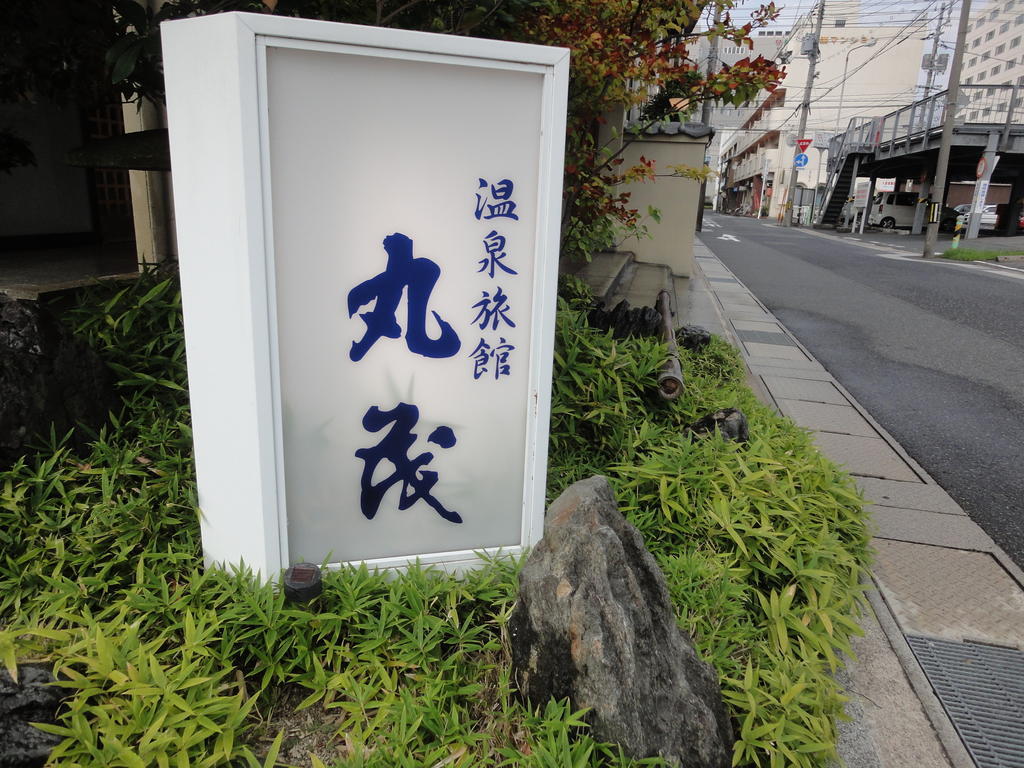 Ryokan Marumo Тоттори Экстерьер фото